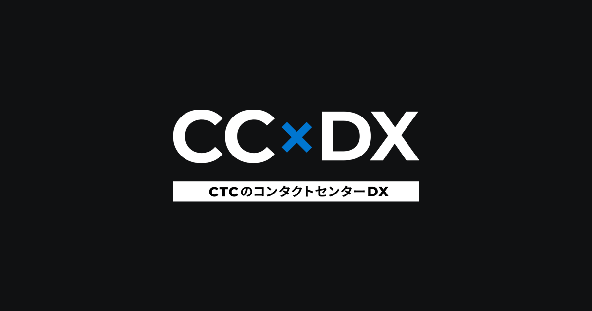 強み ctc